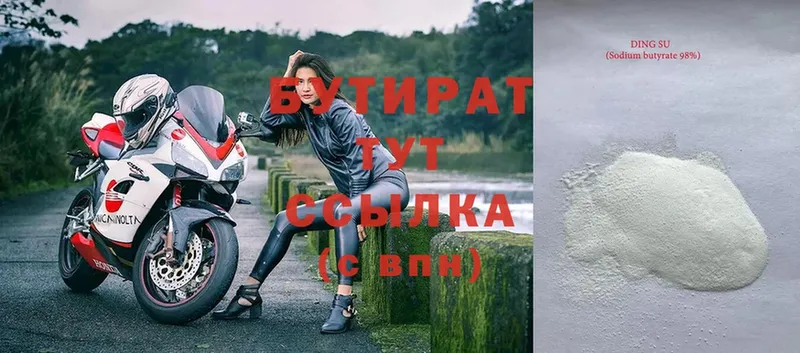 Бутират Butirat  Крымск 