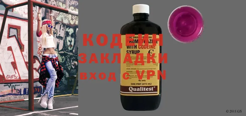 Кодеиновый сироп Lean Purple Drank  Крымск 